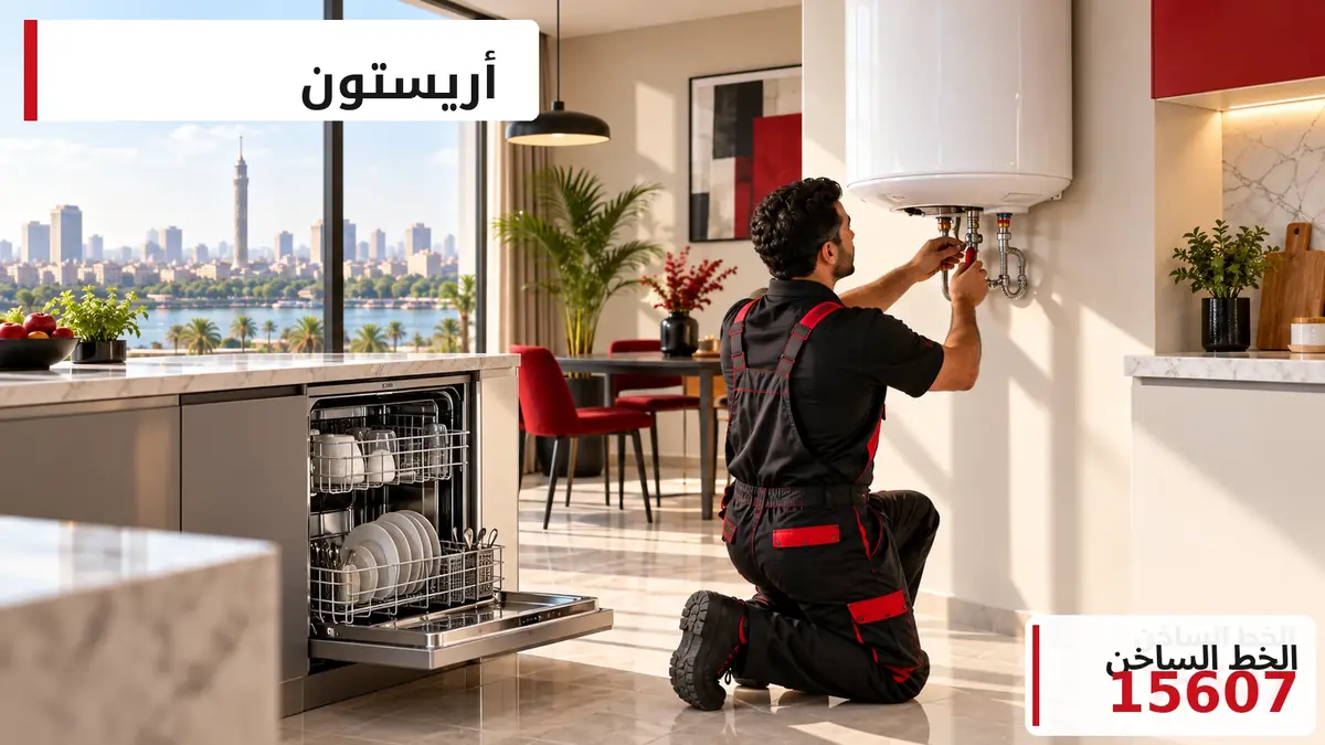 صورة توضيحية: أريستون