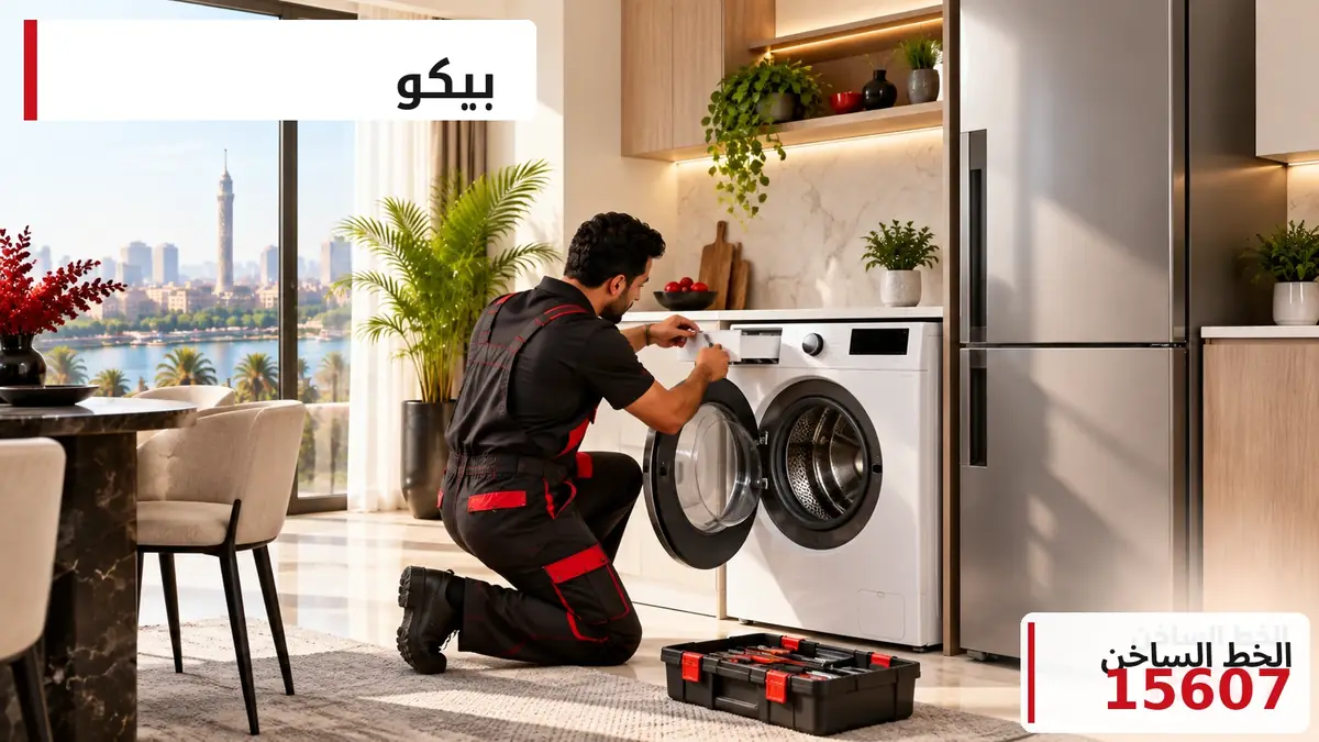 صورة توضيحية: بيكو