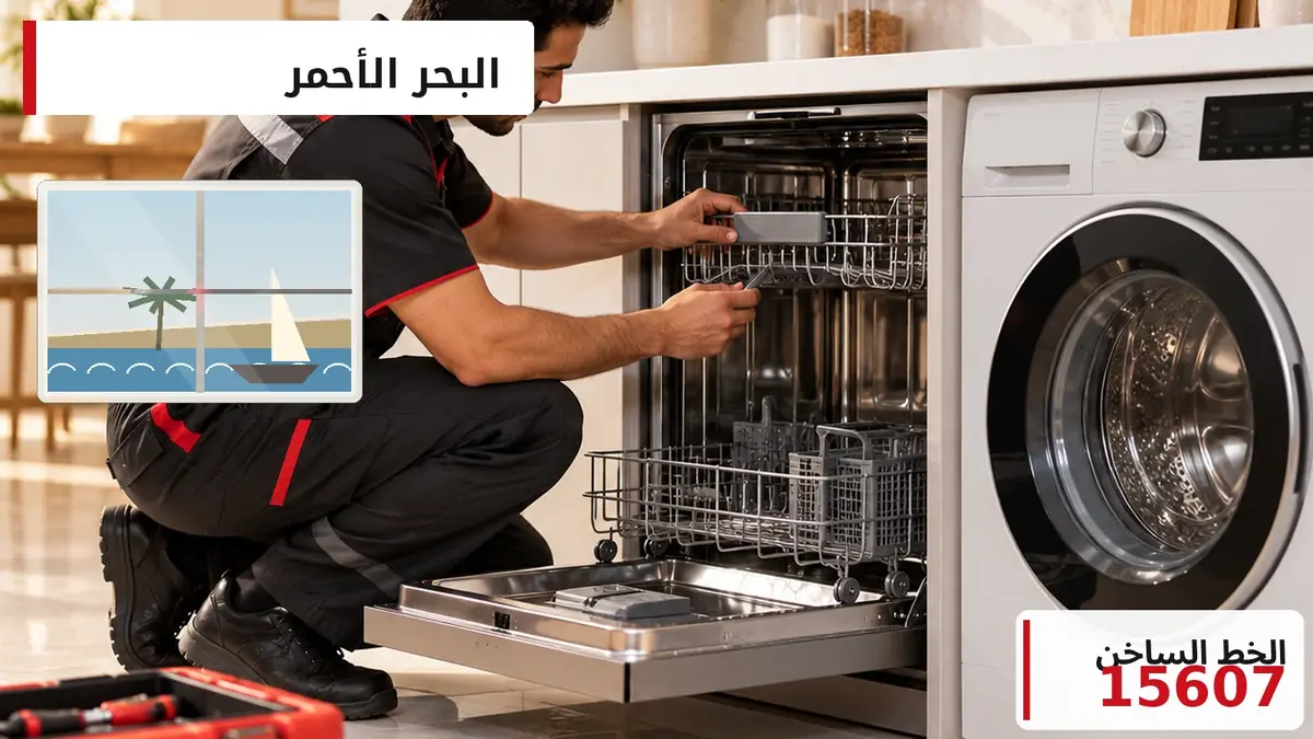 صورة توضيحية: البحر الأحمر