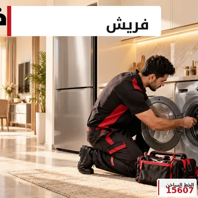 صيانة فريش
