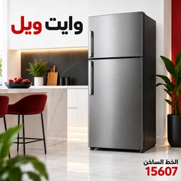 صيانة وايت ويل