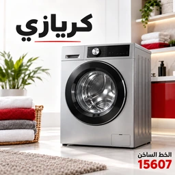 صيانة كريازي